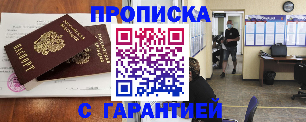 прописка 2025 в Жирновске
