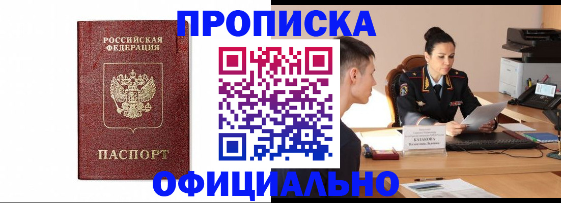 прописка ребенка в Жирновске