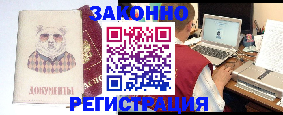 временная регистрация законно в Жирновске