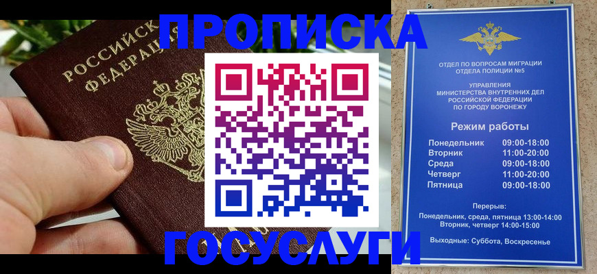 временная регистрация для школы в Жирновске